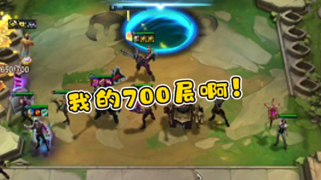 【轩哥哥】我的700层啊！