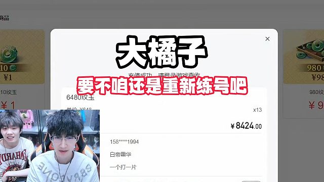 大橘子，要不咱还是重新练号吧？