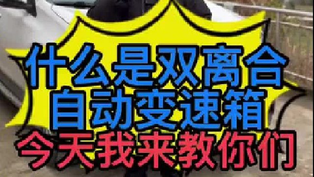 汽车双离合器变速箱的原理？