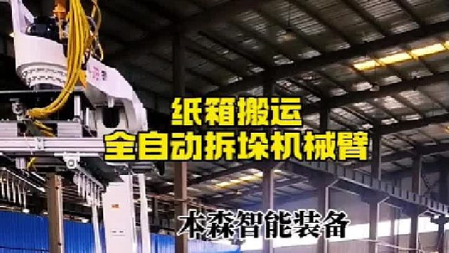 纸箱搬运全自动拆垛机械臂