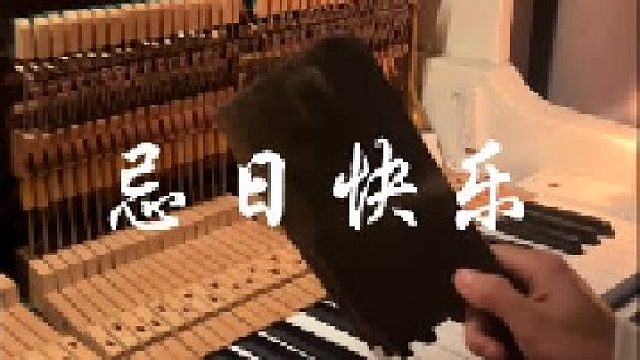 看谁还敢过生日