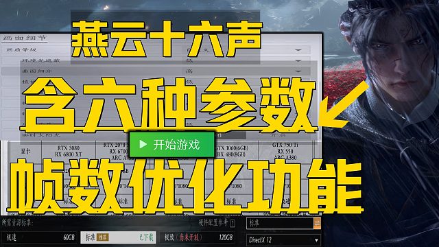 《燕云十六声画面帧数提升教程》解决卡顿优化服务器联机 功能实测画面设置分享公测版两种帧数效果区别介绍