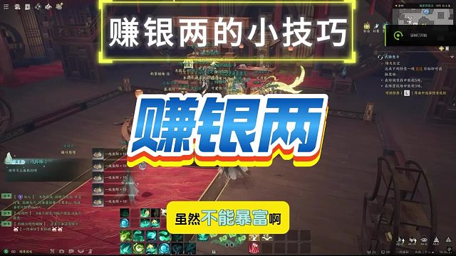 《诛仙世界》交易行赚差价小技巧，每天10万银两还是可以的