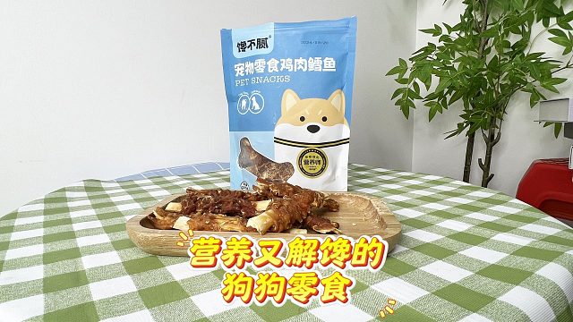 嘴馋的时候给狗狗来一根，解馋又美毛！