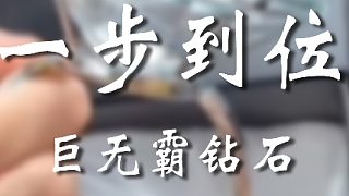 女神收到高興壞了