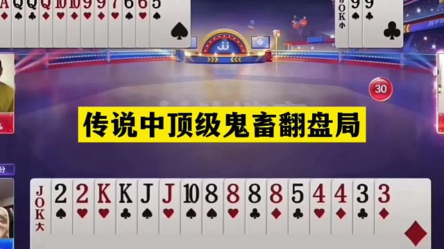 斗地主：传说中顶级鬼畜翻盘局！傲世铁牌痛扁大贪官！结局太解气