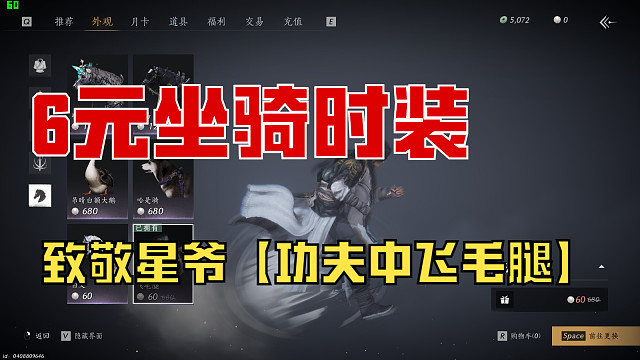 【燕云十六声】飞毛腿时装