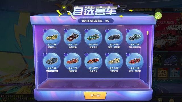 QQ飞车朕哥：夺宝券自选更新元旦！本期AST介绍值得划算