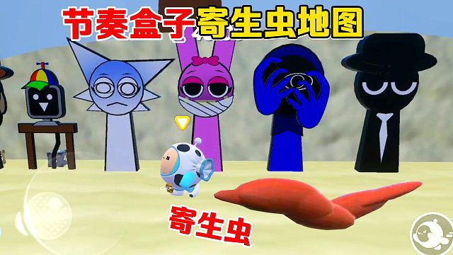 蛋仔派对：被寄生虫狂追 节奏盒子寄生虫地图