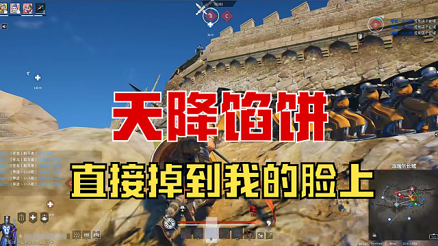 【战意】真正的天上掉馅饼