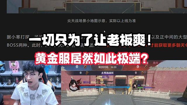 一切只为了让老板爽！黄金服居然如此极端？