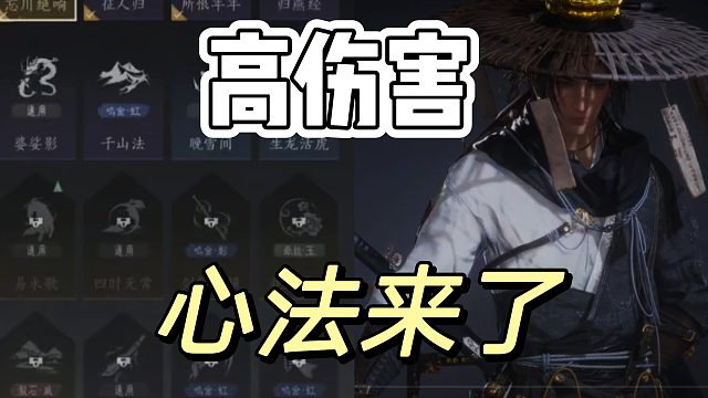 燕云十六声：这个心法打伤害绝对老牛了