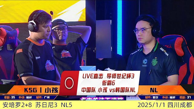 街霸6中韩组队赛：中国队长小孩vs韩国队长NL