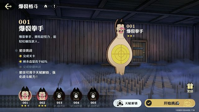 《航海王：壮志雄心》热血争霸赛爆裂格斗隐藏挑战攻略