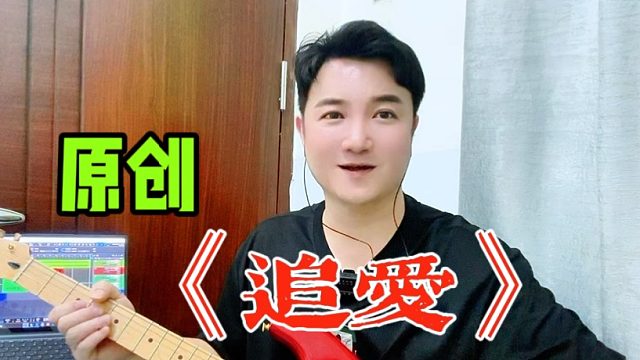 帮粉丝朋友做了一首送给男友的歌