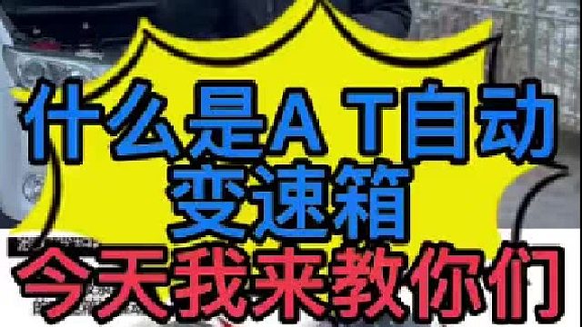 汽车A T变速箱有些什么优点