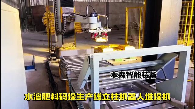 水溶肥料码垛生产线立柱机器人堆垛机