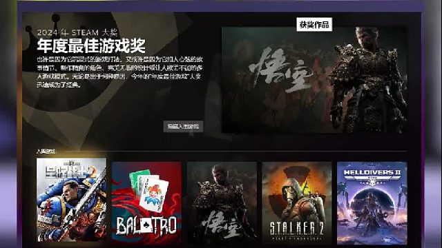 《黑神话：悟空》获得steam年度游戏大奖！