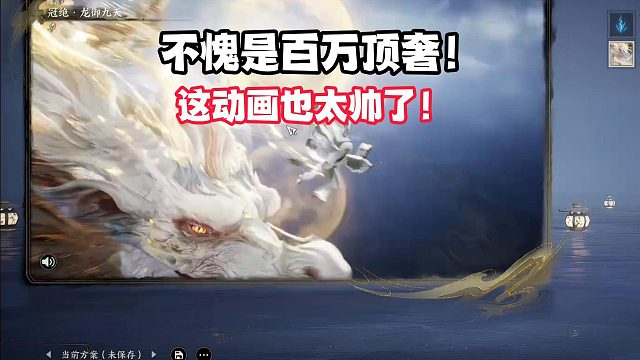 不愧是百万顶奢！这动画也太帅了！