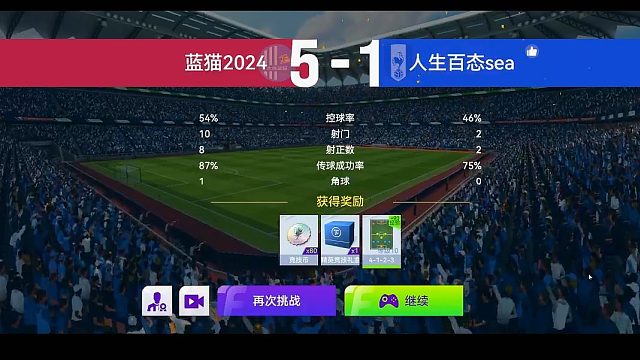 最佳球会-天梯赛-蓝猫2024VS人生百态sea