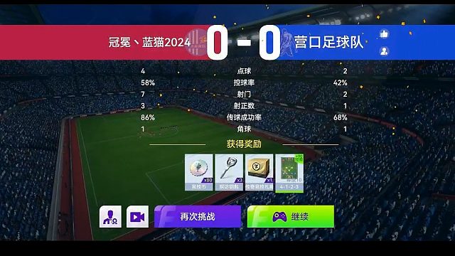 最佳球会-天梯赛-蓝猫2024VS营口足球队