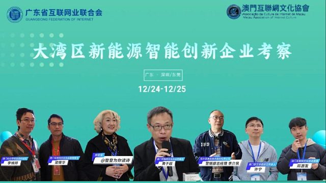 大湾区新能源智能创新企业考察
