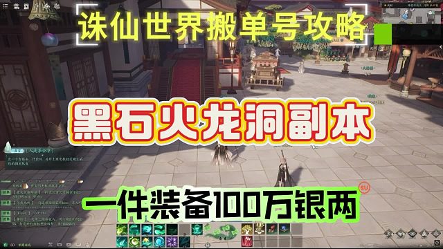 《诛仙世界》一件时装价值100万银两，黑石火龙洞副本起飞