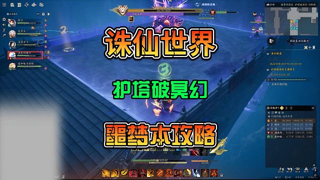 诛仙世界5人副本 护塔破冥幻（噩梦）通关攻略