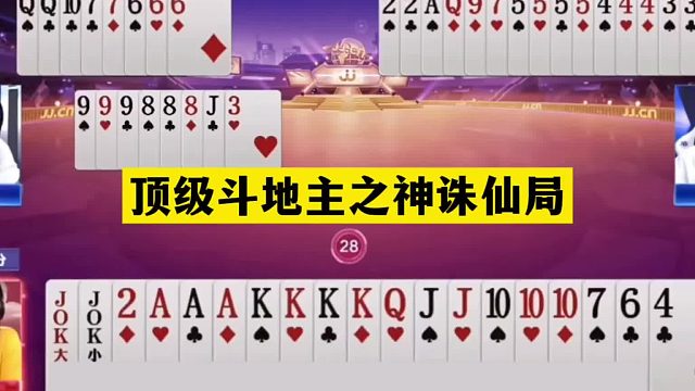 斗地主：顶级斗地主之神诛仙局！铁牌惨遭灭顶之灾！结局震撼全场