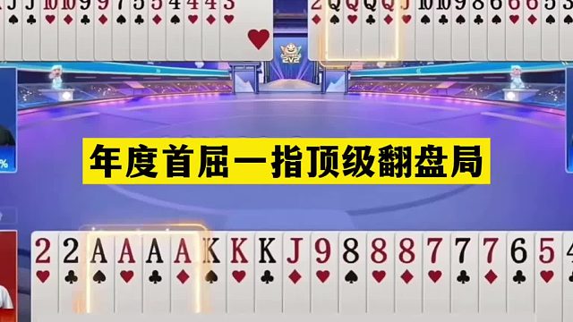 斗地主：年度首屈一指顶级翻盘局！铁牌挑衅战力一哥！结局逆天