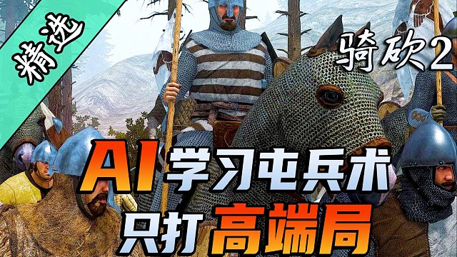 弱智领主大脑升级，不烧村追着玩家打！骑砍2《战争与AI调整》发布！