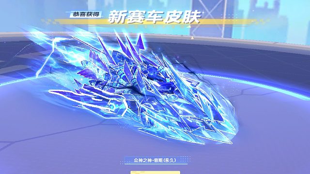 QQ飞车朕哥：老玩家的众神之神新皮肤宙斯一步到位！转向很好