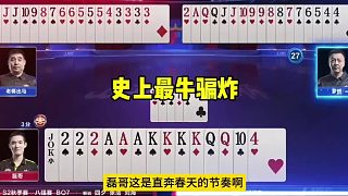 這地主太狡猾了，藏2騙炸，太絕了