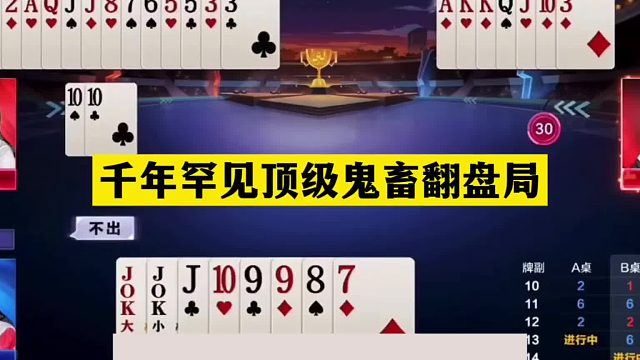 斗地主：千年罕见顶级鬼畜翻盘局！铁牌挑衅战力榜首！结局逆天