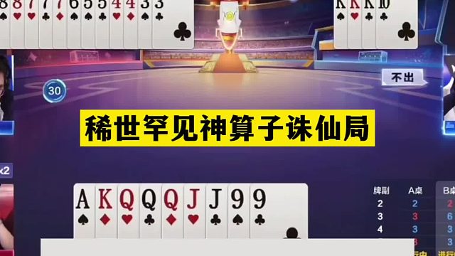 斗地主：稀世罕见神算子诛仙局！铁牌掉进天坑！三不带一剑开天门