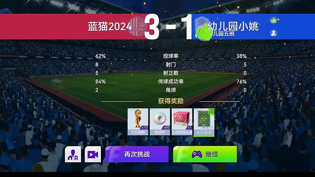 最佳球会-天梯赛-蓝猫2024VS幼儿园小姚