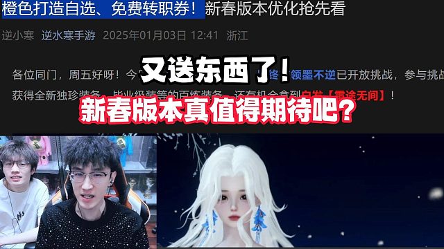 又送东西了！新春版本真值得期待吧？