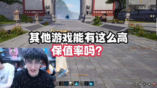 其他游戏能有这么高保值率吗？