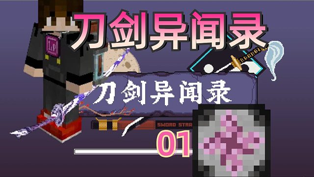 刀剑异闻录第一期！