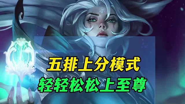 每天五排上大分