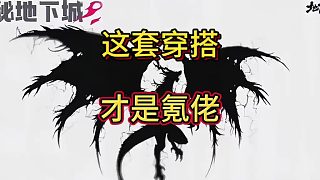 奧茲瑪光環(huán)搭配魔劍裝扮才是真正的氪佬！