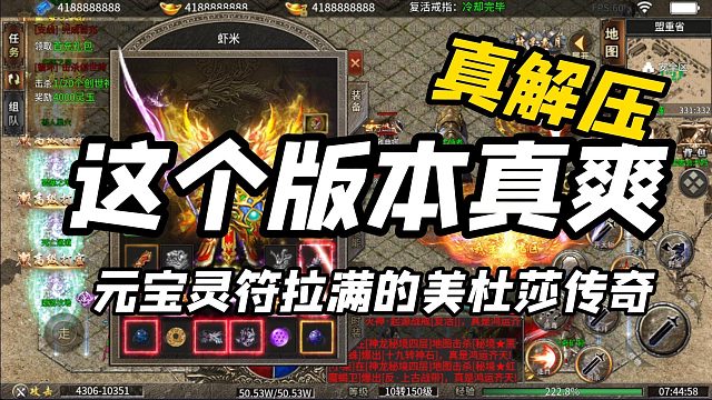 兄弟们这个版本超牛，整就对了，元宝灵符拉满的美杜莎传奇