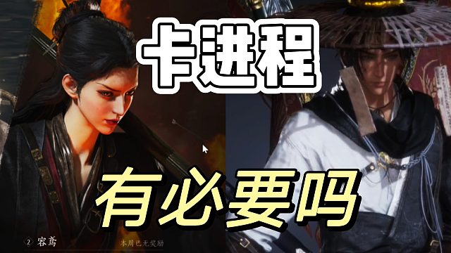 燕云十六声：卡进程真是在放松我们啊！各位