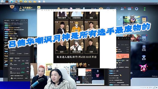 吕德华嘲讽月神是所有选手里最废物的一个