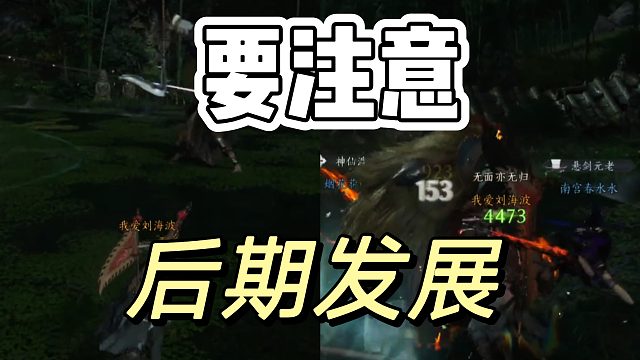 燕云十六声：练三个真不如练一个为主啊！各位