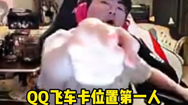 姿态喜欢偷偷卡队友