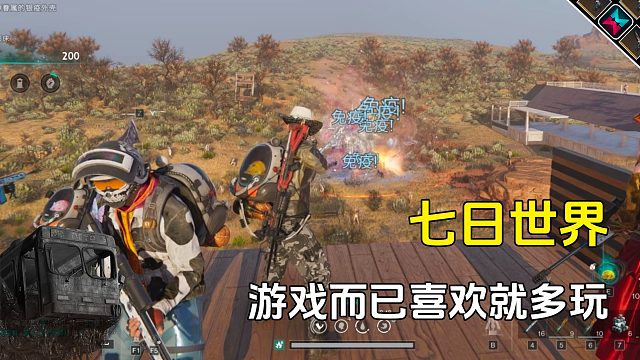 大家玩七日世界还是太片面，玩游戏而已，自己高兴就好