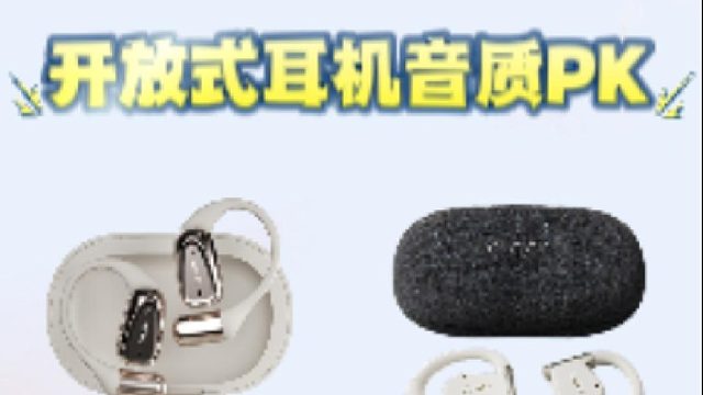开放式耳机哪个牌子的好？南卡、Cleer等热销品牌测评推荐
