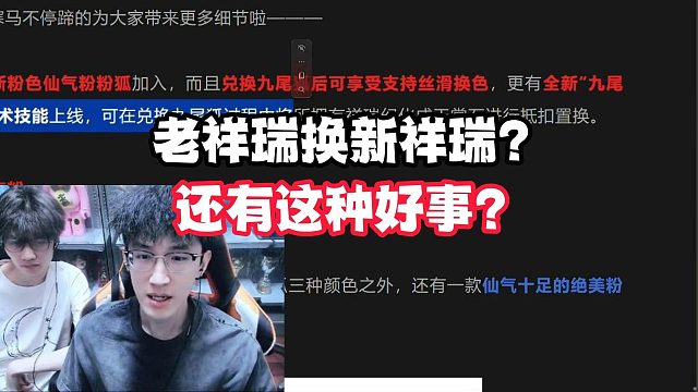 老祥瑞换新祥瑞？还有这种好事？