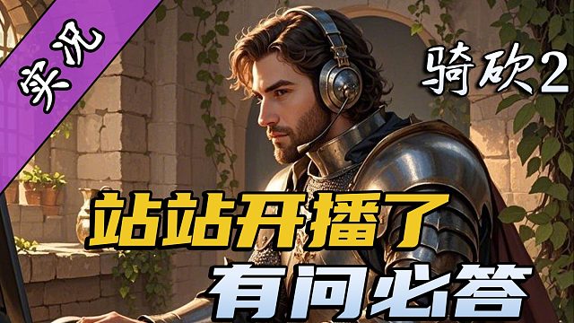 【直播精剪】《衣谷三国》实况第一天:土遁？有妖术！——罗马城的十余次攻坚战